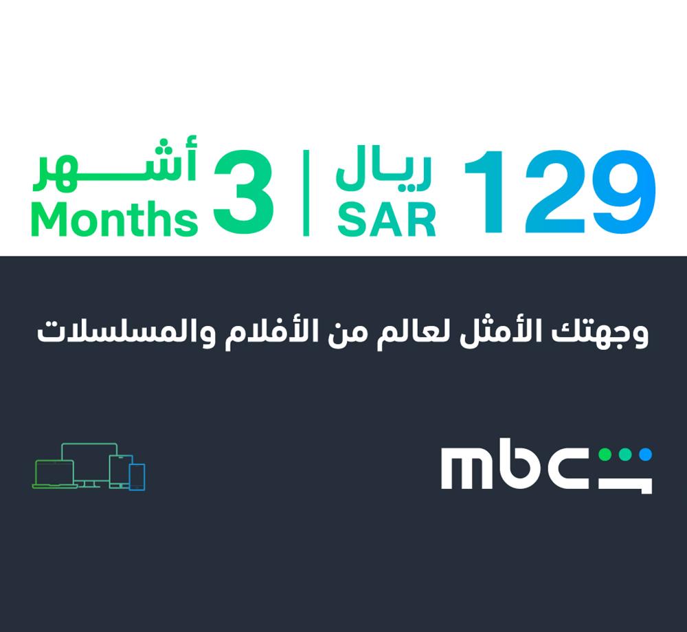 بطاقة شاهد لمدة 3 شهور - 108 ريال