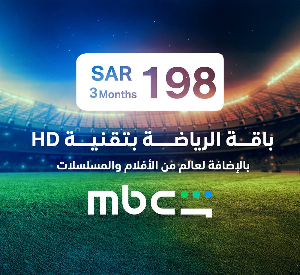 بطاقة شاهد الرياضية لمدة 3 شهور - VIP