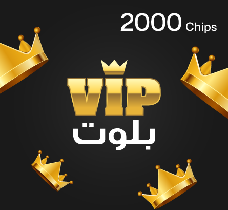 VIP Baloot - 2000 Chips