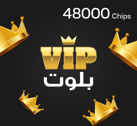 بطاقات VIP بلوت - 48000 chips - بطاقة في آي بي بلوت