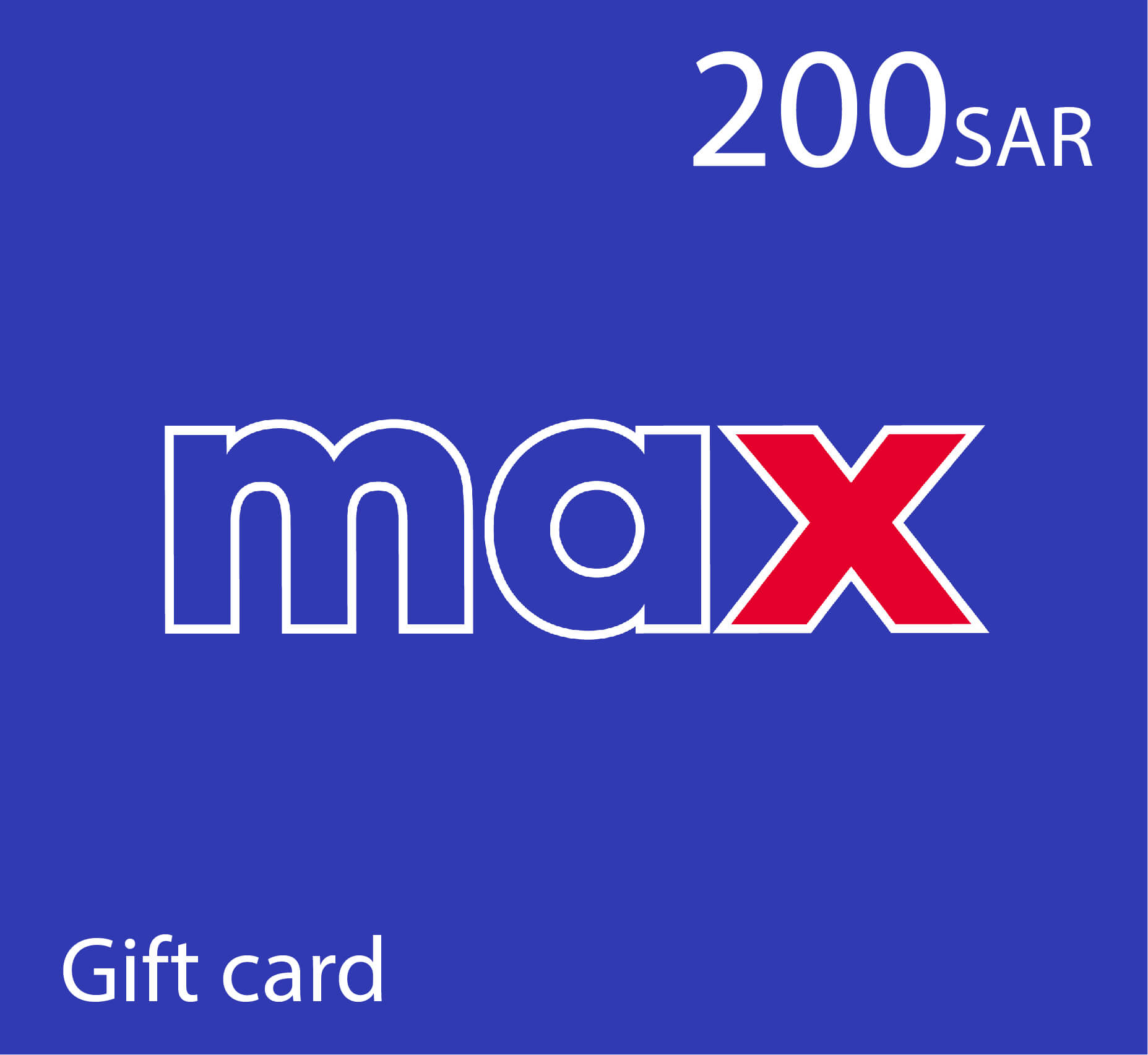 بطاقة هدايا ماكس Max - قسيمة شراء ماكس - 200 ريال