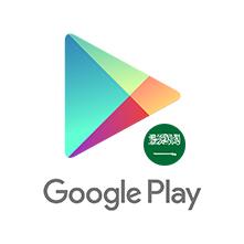 جوجل بلاي - 20 ريال (المتجر السعودي)